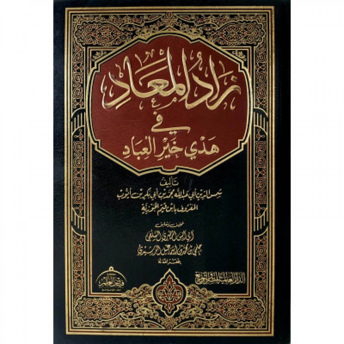 Zād al-Maʿād (Zwei Bände) von Ibn al-Qayyim – Islamisches Standardwerk bei Al-Rayan Verlag